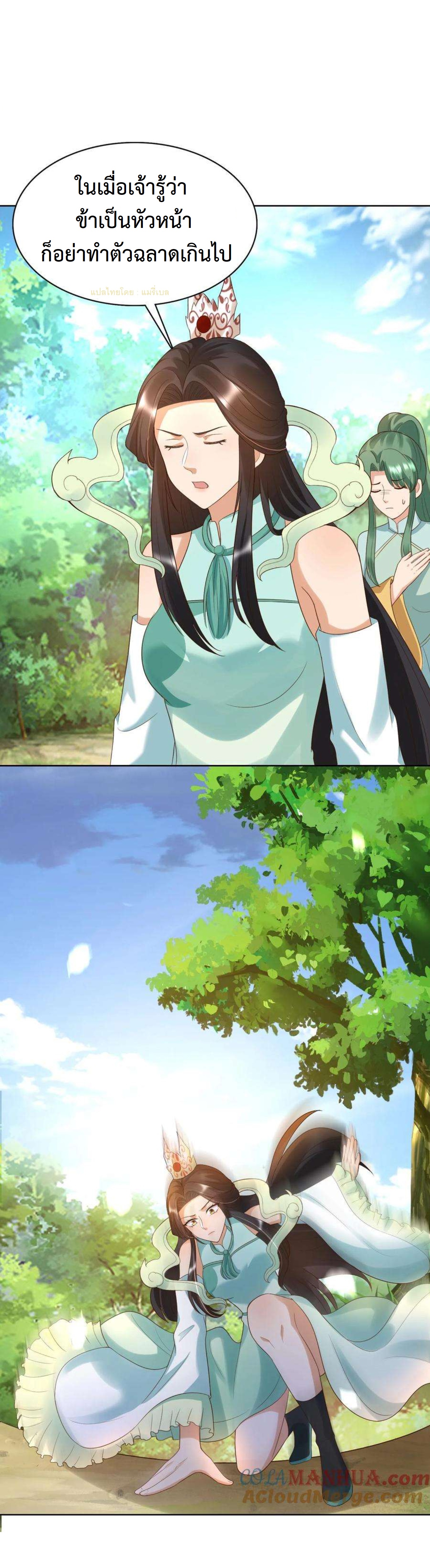 ปีศาจที่ไร้เทียมทานในโลก ตอนที่ 243 หน้า 2