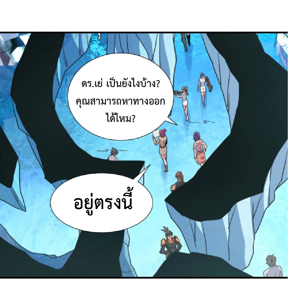 The People On Earth Are Too Ferocious ตอนที่ 168 หน้า 4