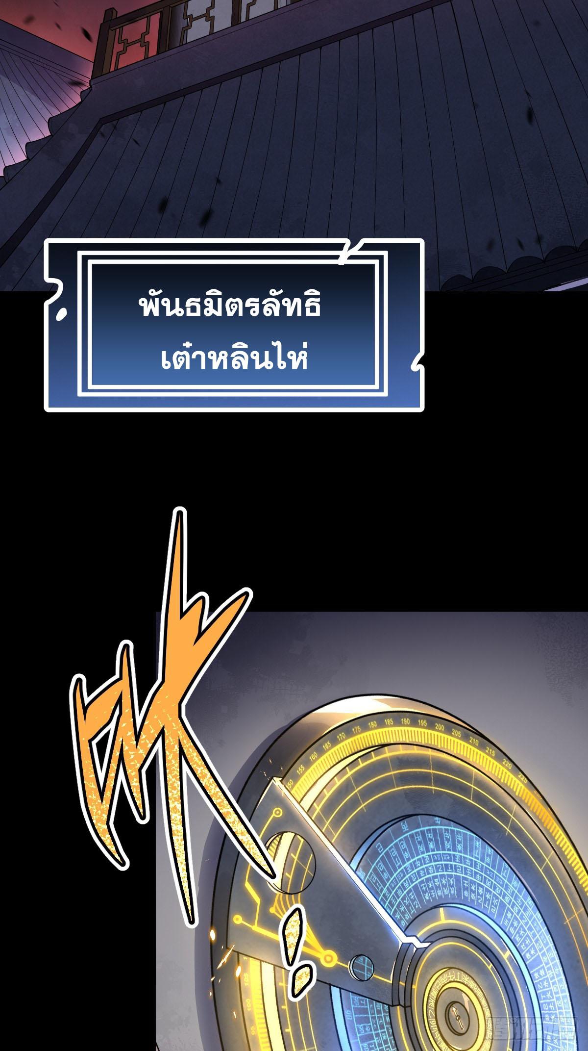 ปรมาจารย์สวรรค์ ตอนที่ 7 หน้า 25