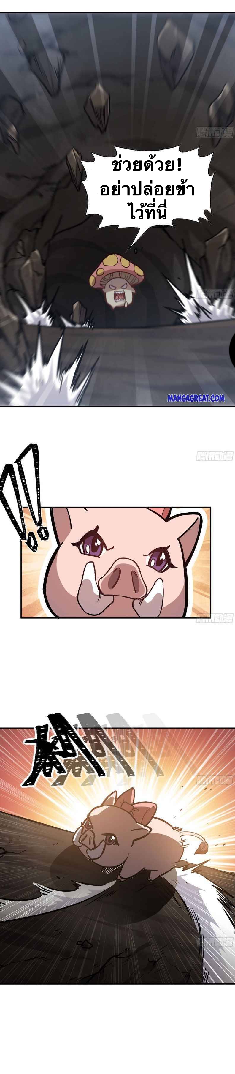 Mushroom Hero ตอนที่ 12 หน้า 10