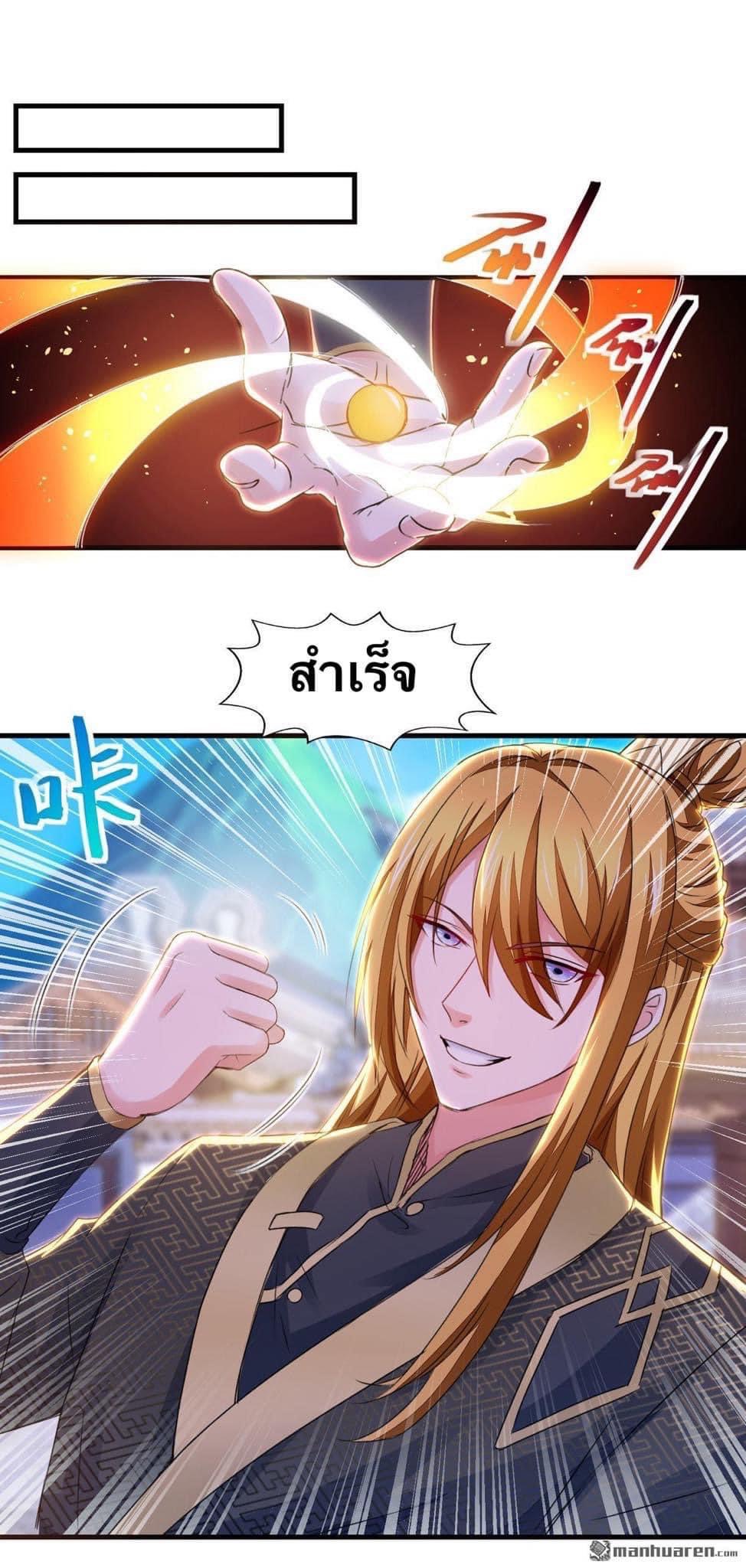 ระบบโครตเกรียน คะแนนล้านล้าน (ฮาเร็ม) ตอนที่ 28 หน้า 3