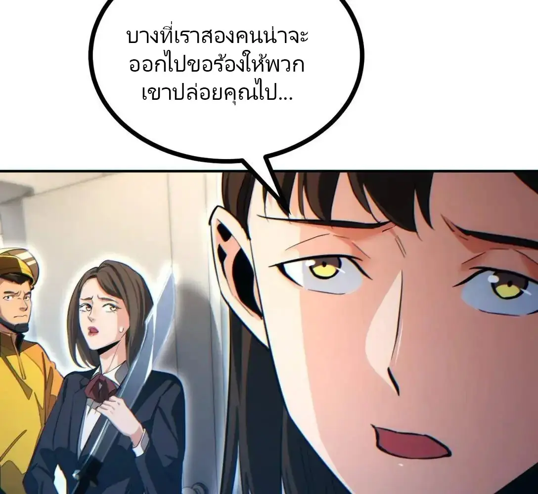 เกิดใหม่วันสิ้นโลก  (Rebirth In The End Times: I Reached The Top By Opening Boxes) ตอนที่ 17 หน้า 23