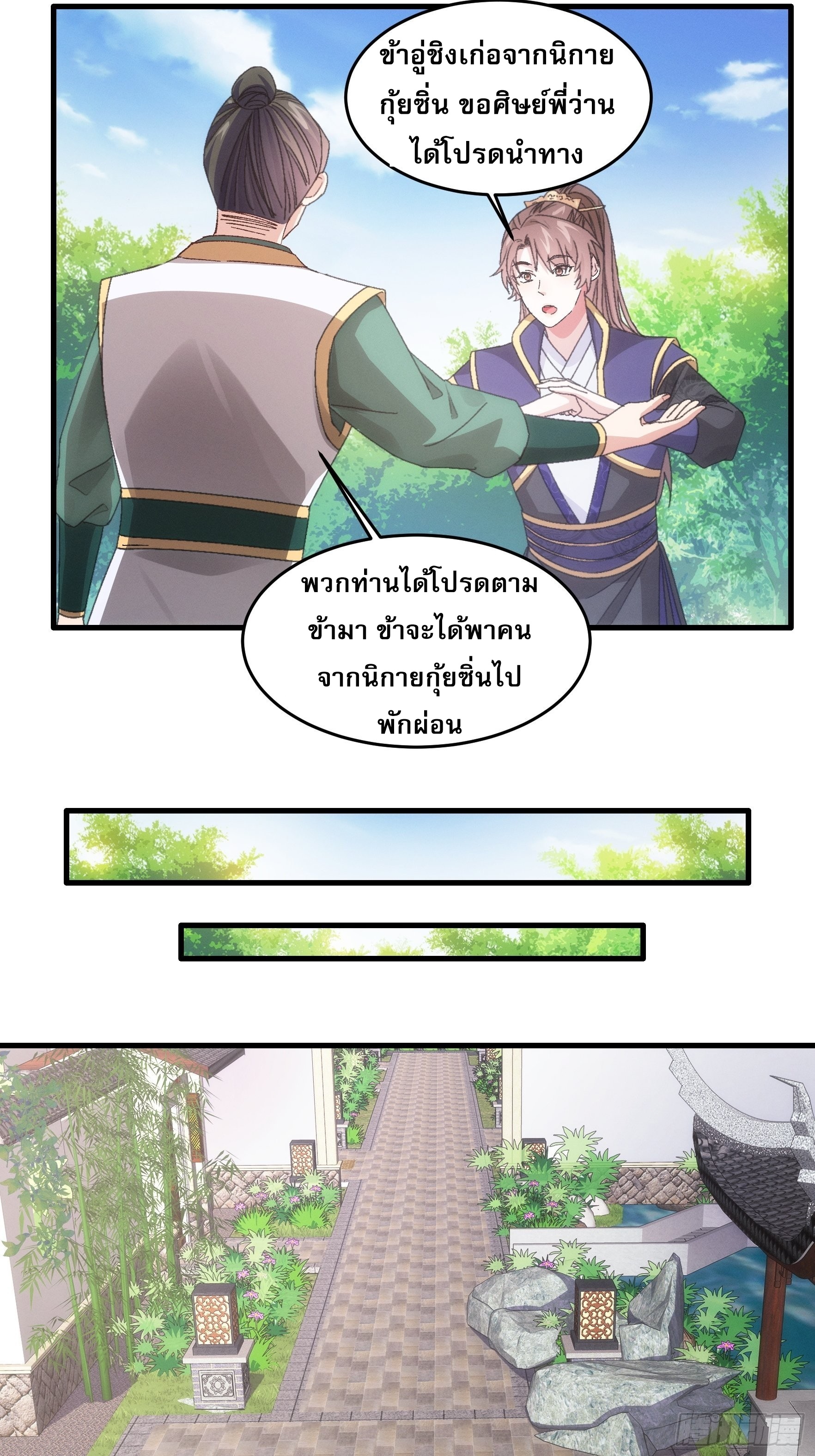 ข้าจะกำหนดชะตาตัวเอง ทันจีน ตอนที่ 64 หน้า 17