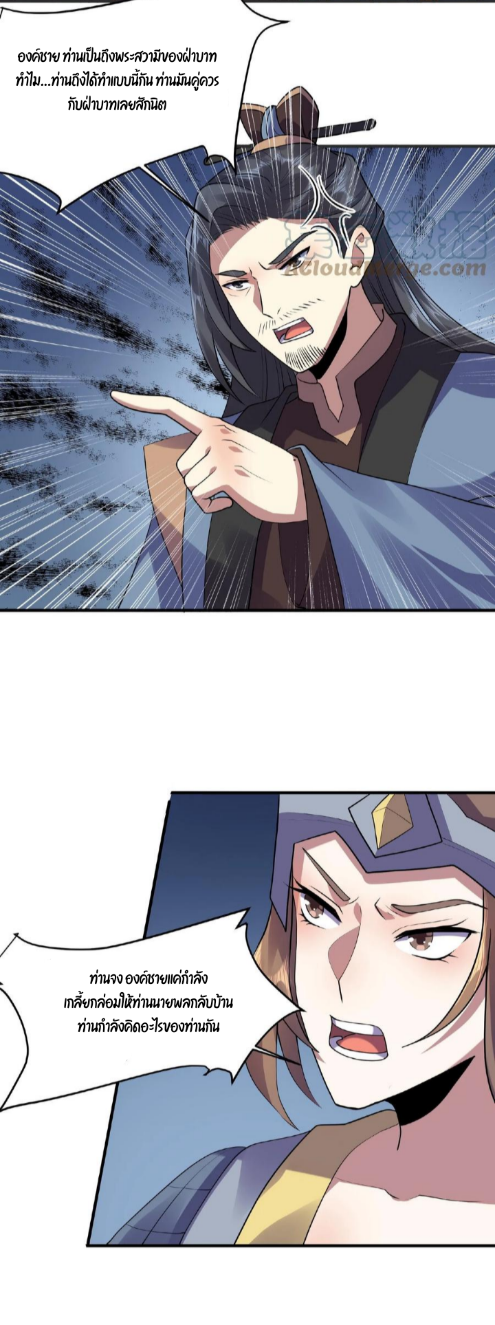 ข้าถูกอัญเชิญมาเพื่อช่วยจักรพรรดินี (ยังไม่ชนฉบับ) ตอนที่ 27 หน้า 15