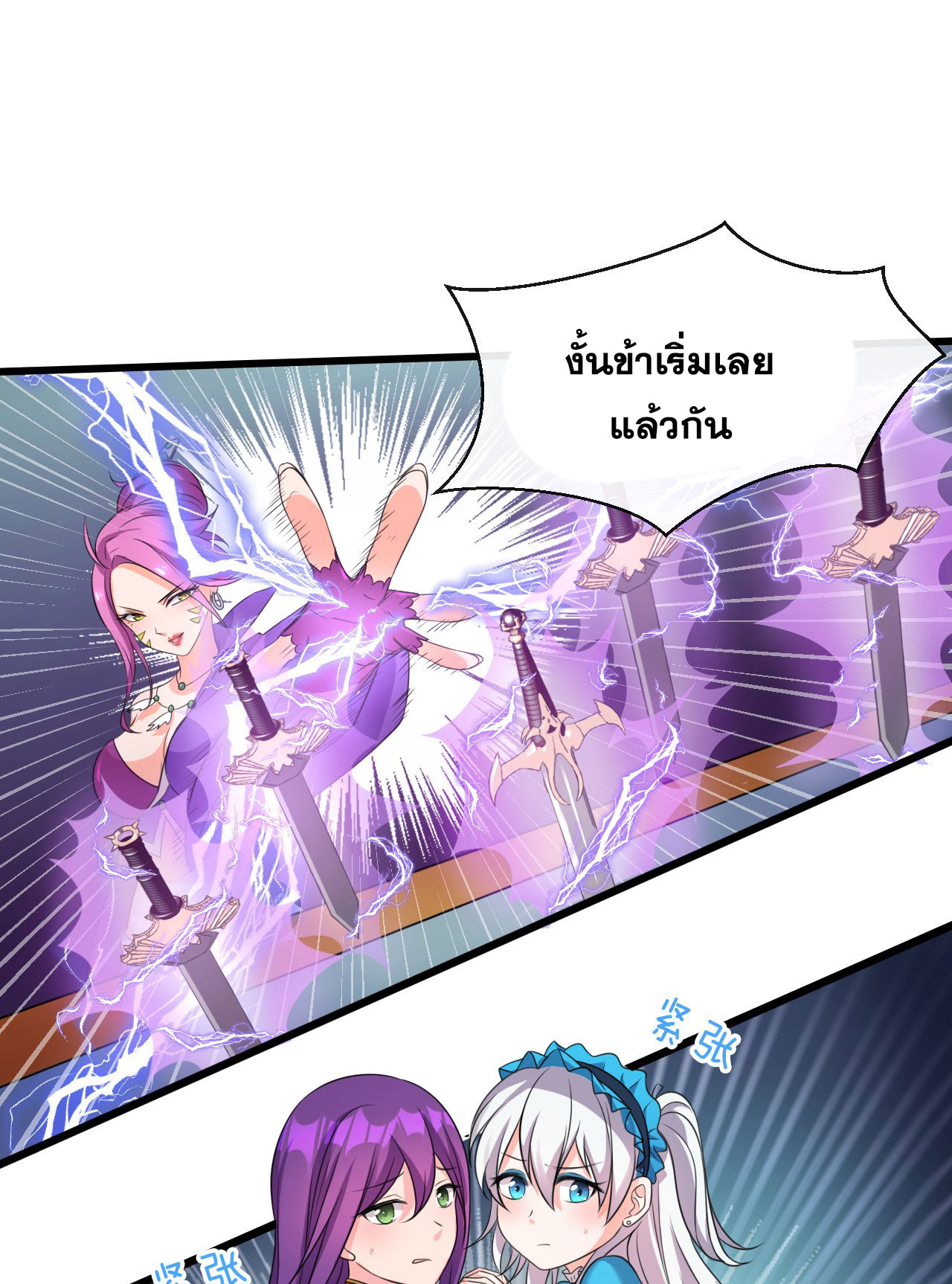 ข้าเพียงต้องการฝึกฝนศิษย์น้องหญิงก็เท่านั้น ตอนที่ 14 หน้า 9