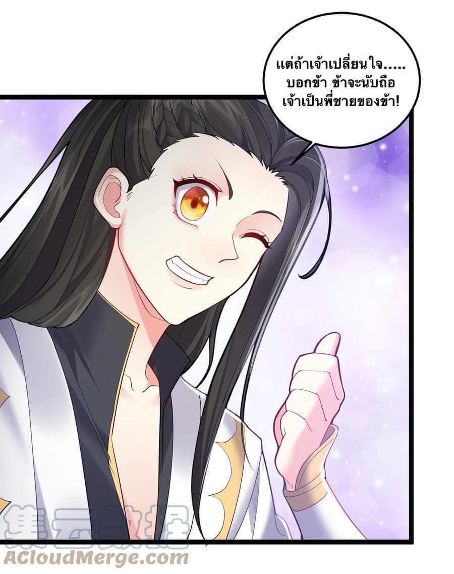 เทพวายร้ายกลับชาติมาเกิดใหม่ ตอนที่ 60 หน้า 21