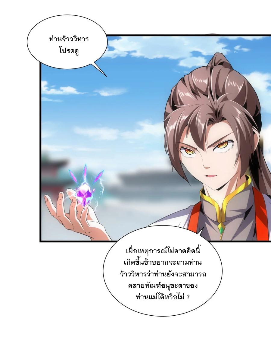 มหาเทพเอกะหมื่นบรรพกาล (จบ) ตอนที่ 53 หน้า 42