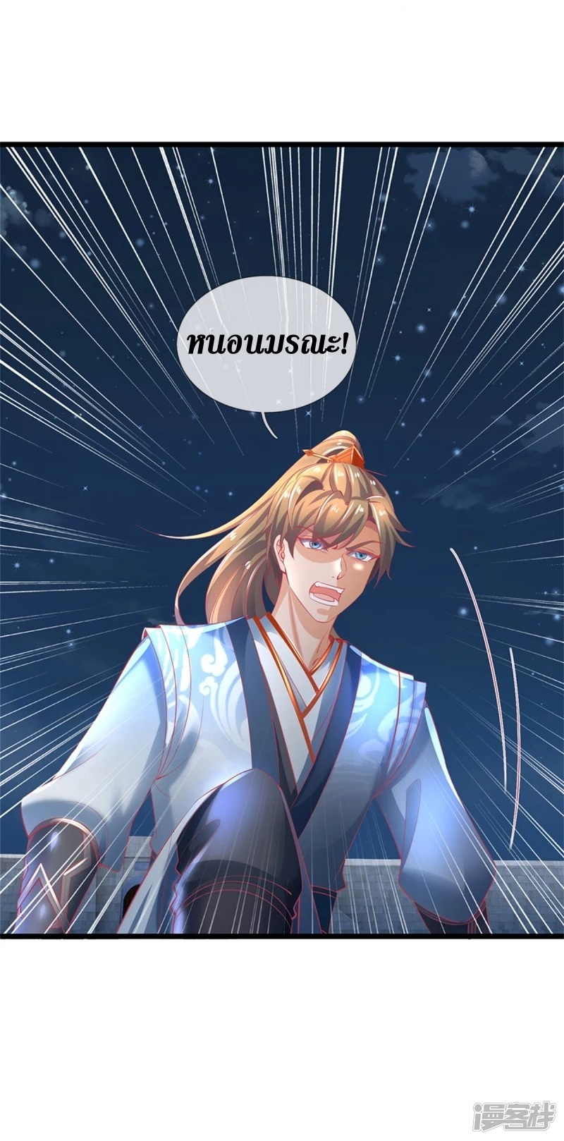 Sky Sword God ตอนที่ 24 หน้า 16