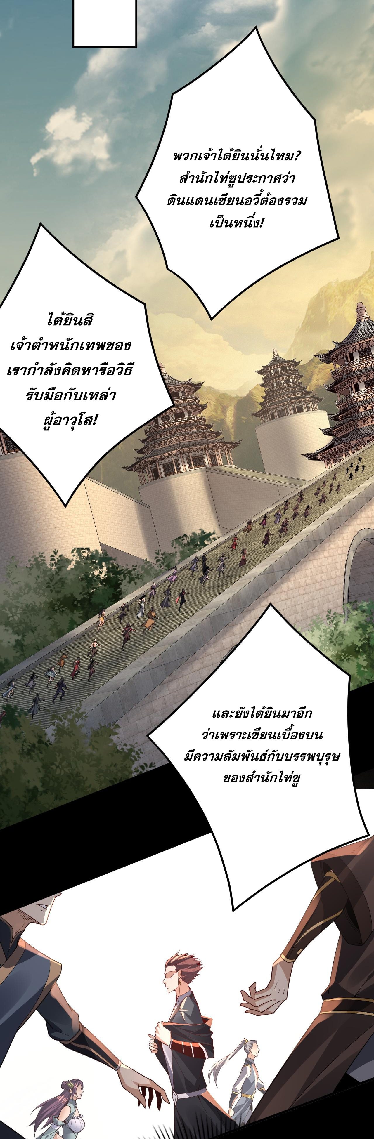 ข้าคือจอมวายร้ายผู้ยิ่งใหญ่ (ชนจีนก่อนใคร) ตอนที่ 102 หน้า 23