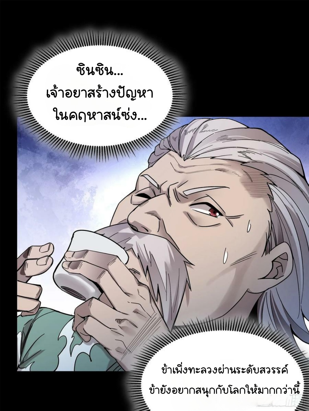 Legend of Star Genera ชนจีน ตอนที่ 103 หน้า 32
