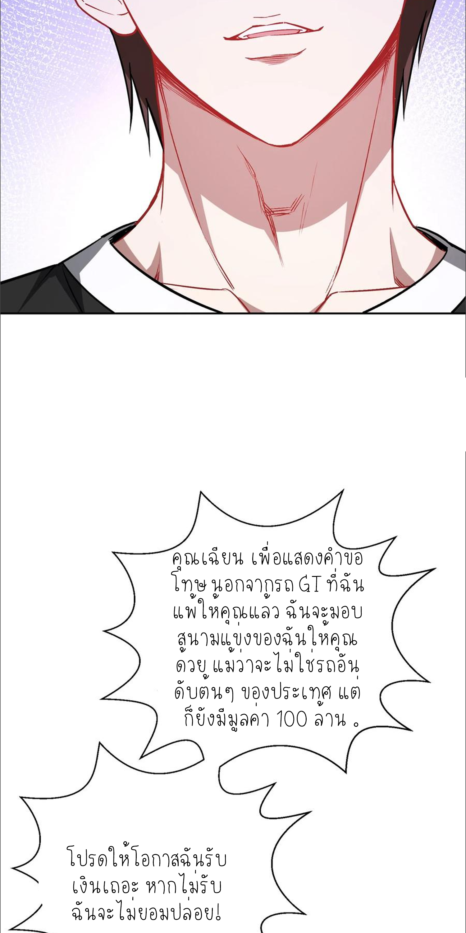 ผมไปเกาะสาวสวยกิน, แต่ตอนนี้ฉันเป็นคนร่ำรวยแล้ว~ ตอนที่ 153 หน้า 6