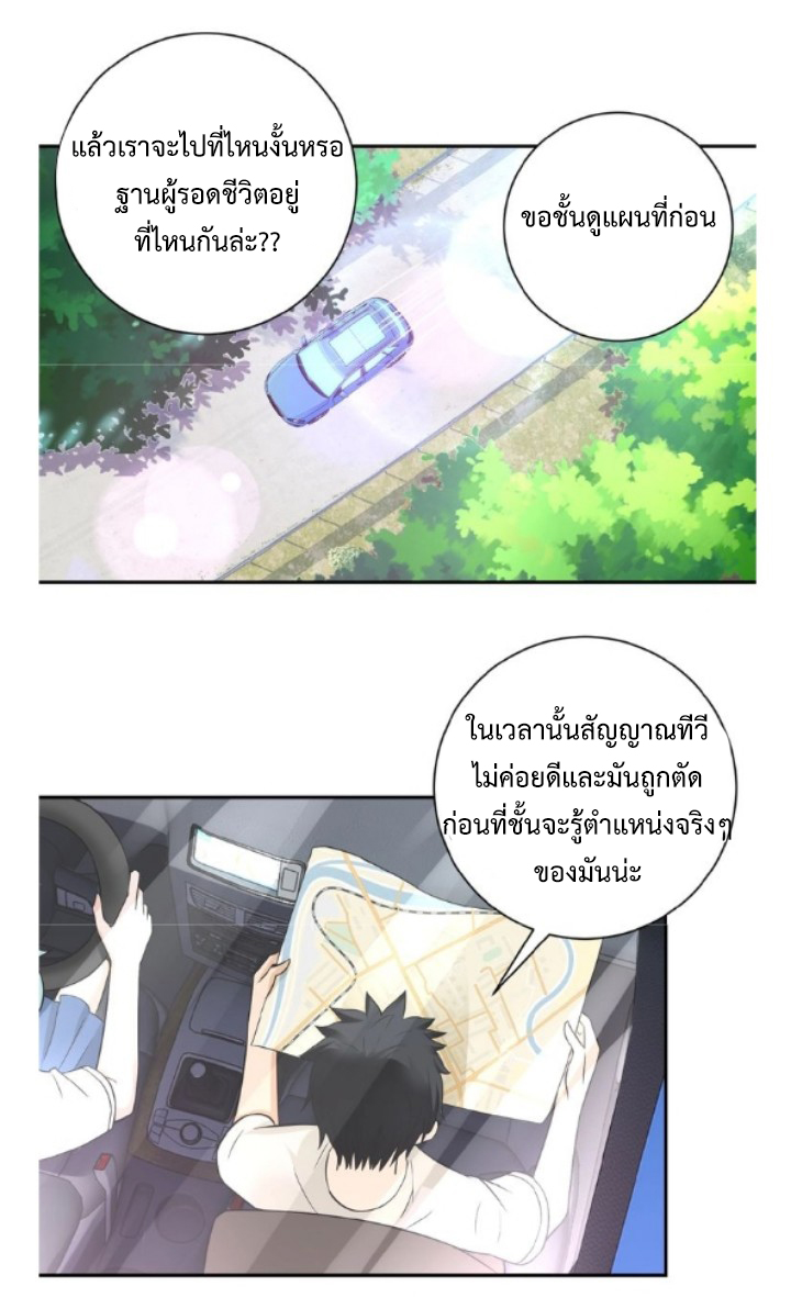 Apocalyptic Super System ตอนที่ 10 หน้า 21