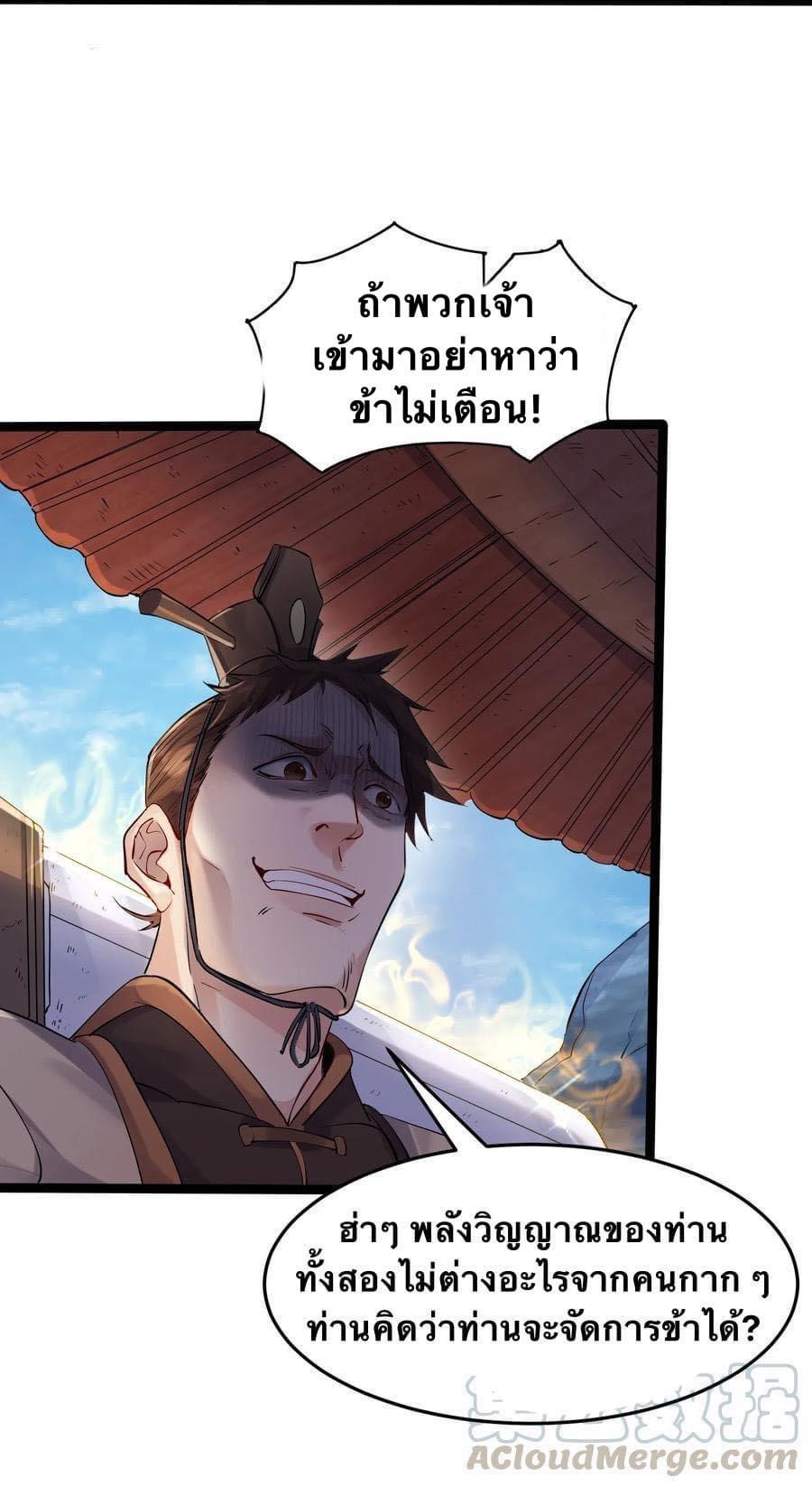 เทพวายร้ายกลับชาติมาเกิดใหม่ ตอนที่ 1 หน้า 26