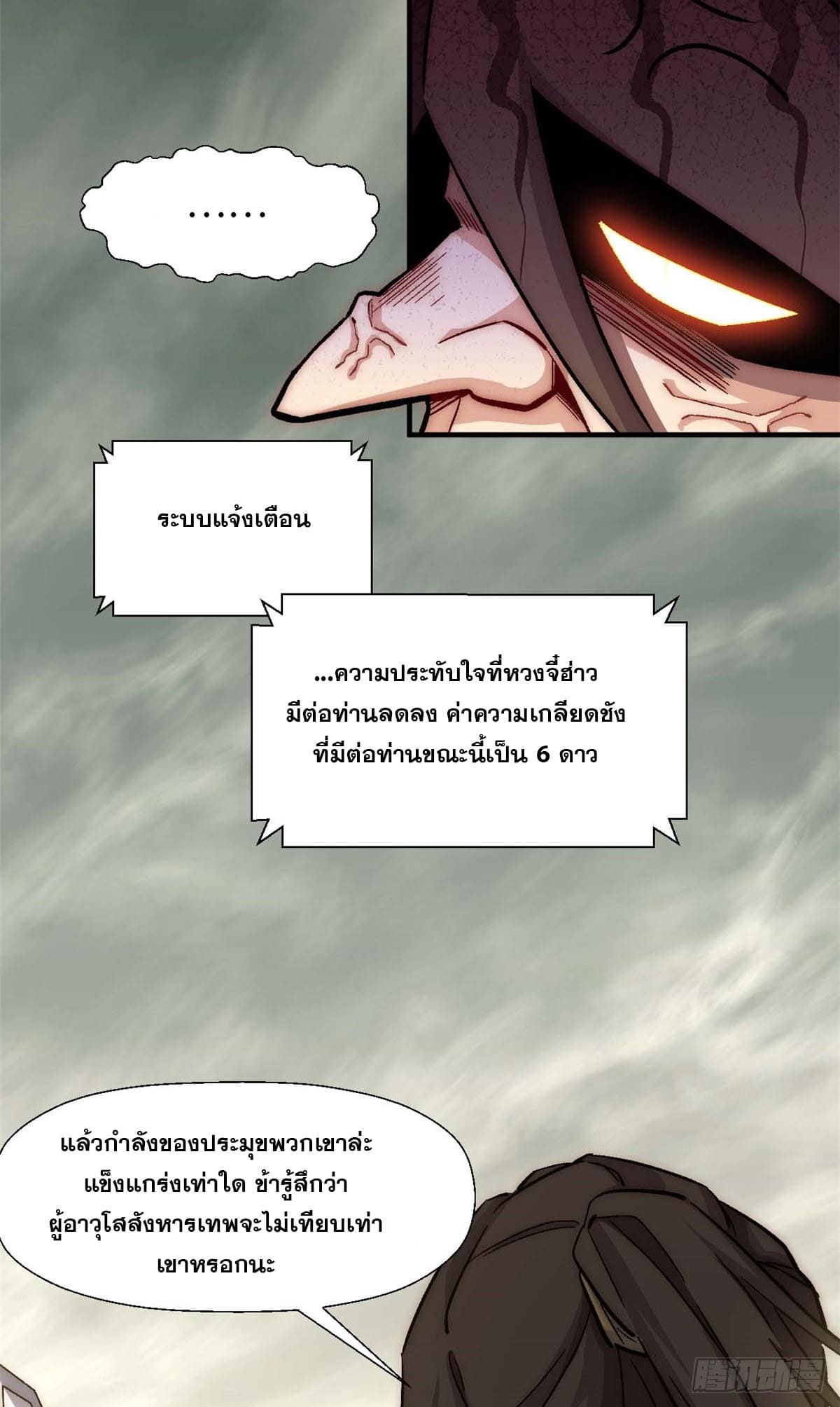 ระบบสุ่มดวงชะตา(ทันจีน) ตอนที่ 44 หน้า 9