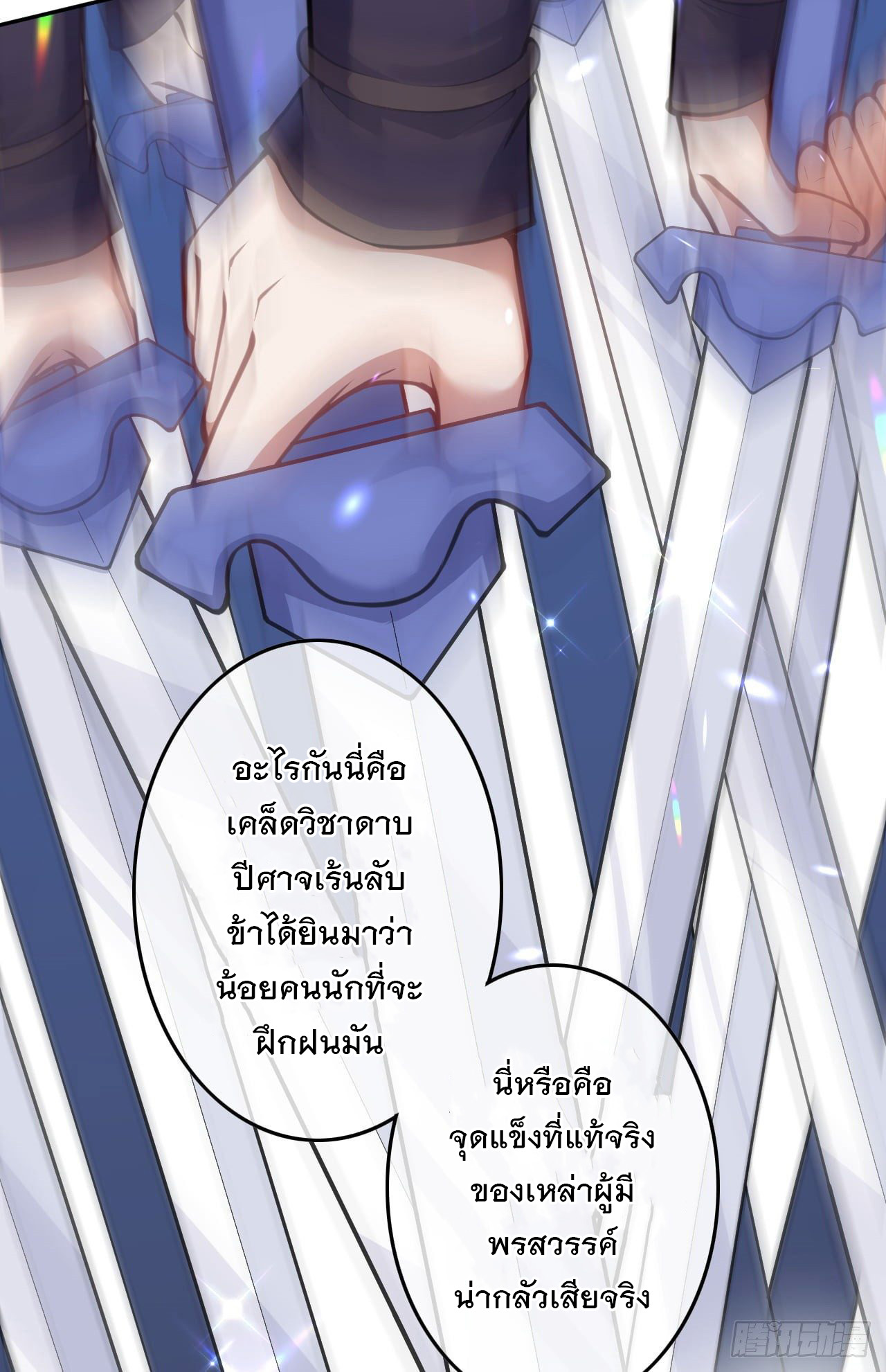 อาณาจักรดาบอมตะ ตอนที่ 80 หน้า 11