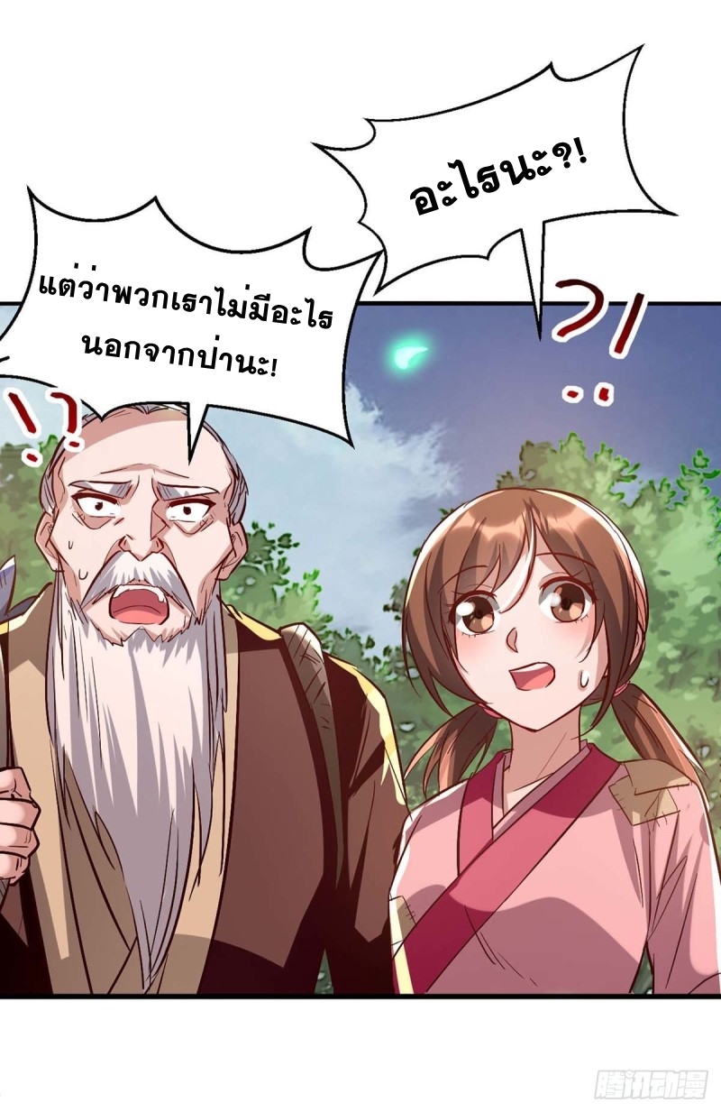 การกลับมาของจักพรรดิ์ ตอนที่ 221 หน้า 28