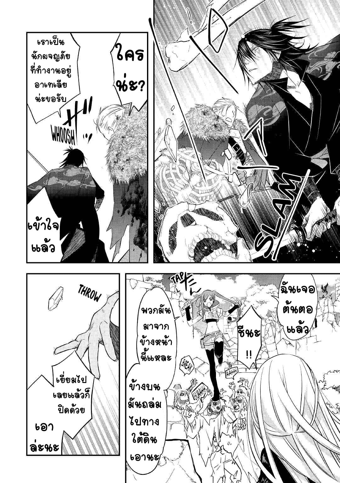 Kanchigai No Atelier Master ตอนที่ 22 หน้า 8