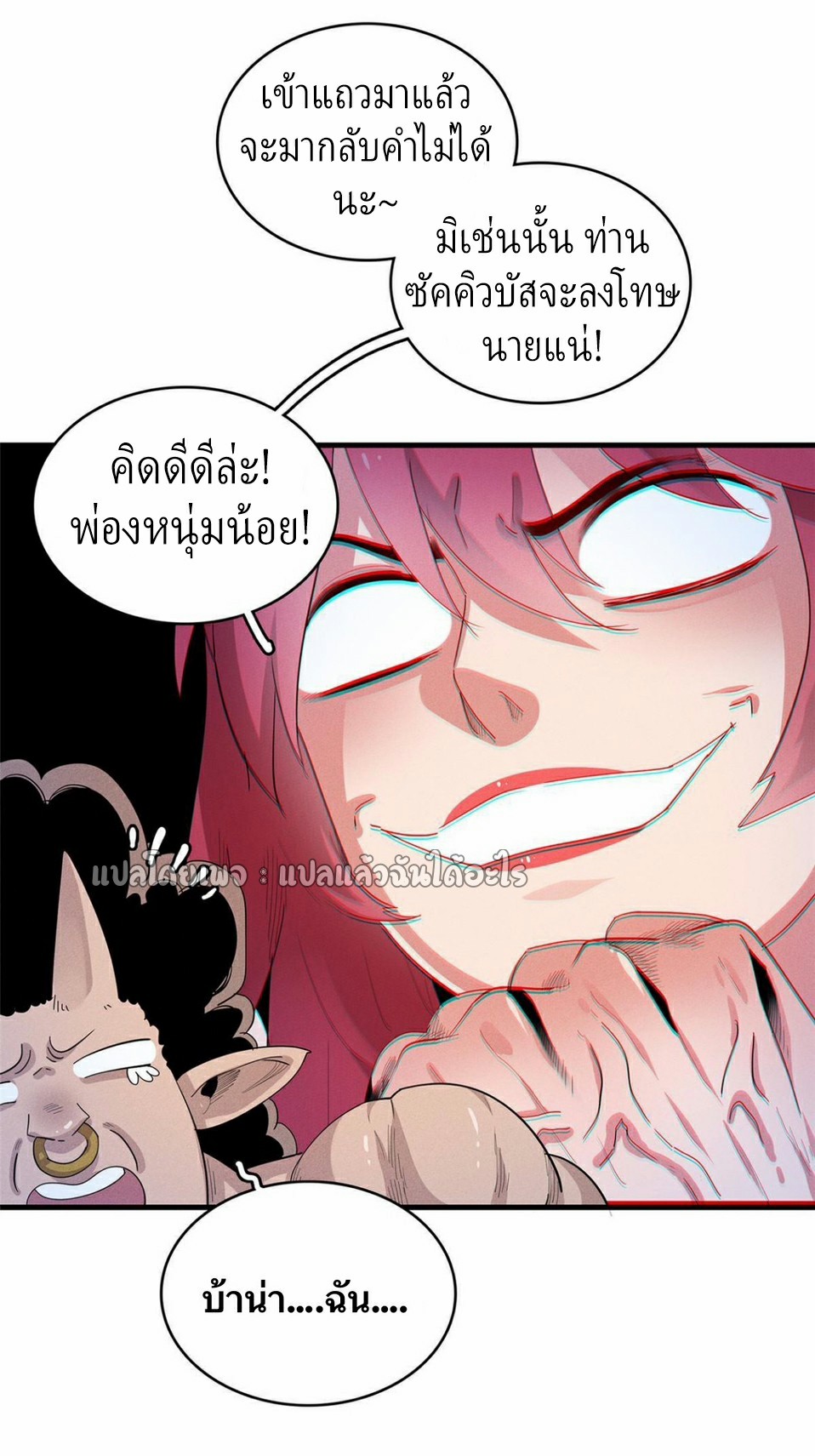 เข้ามาในเกมก็กลายเป็นเทพซะงั้น ตอนที่ 29 หน้า 25