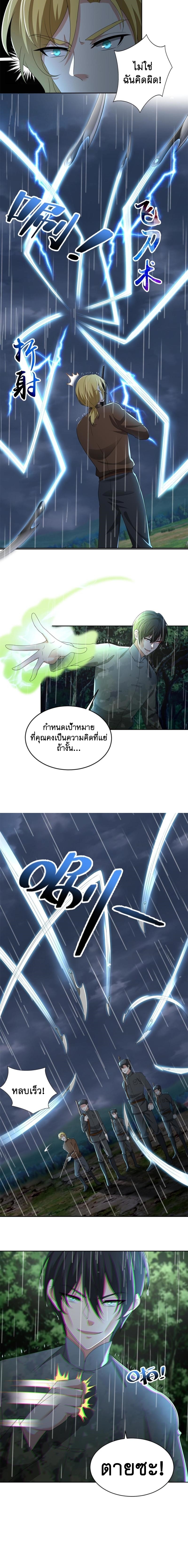 บุรุษไปรษณีย์ไม่จำกัด ตอนที่ 242 หน้า 8
