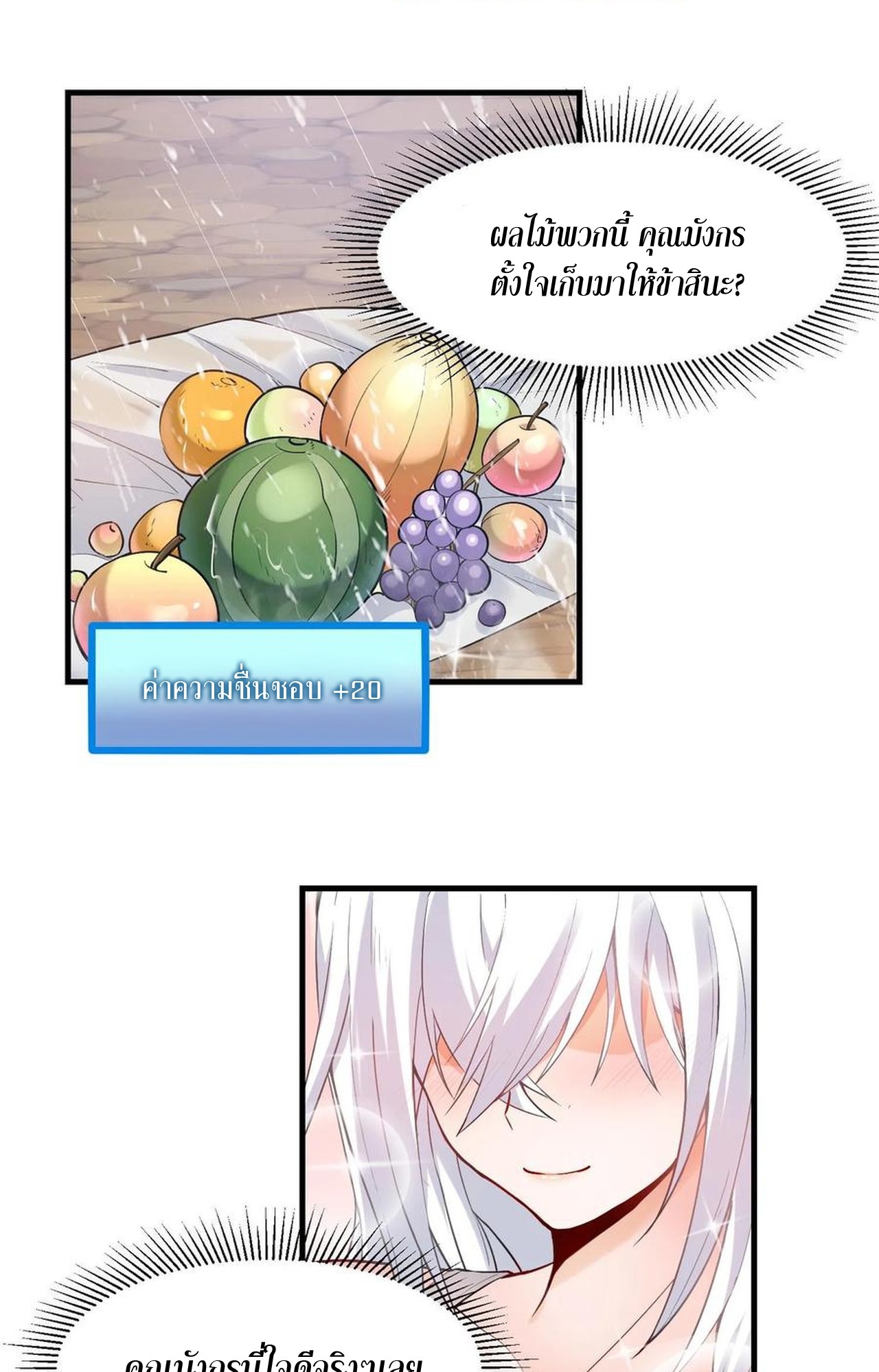 เกิดใหม่เป็นมังกรสายโหดพร้อมระบบรวบรวม NPC สาวสุดแกร่ง ตอนที่ 3 หน้า 35