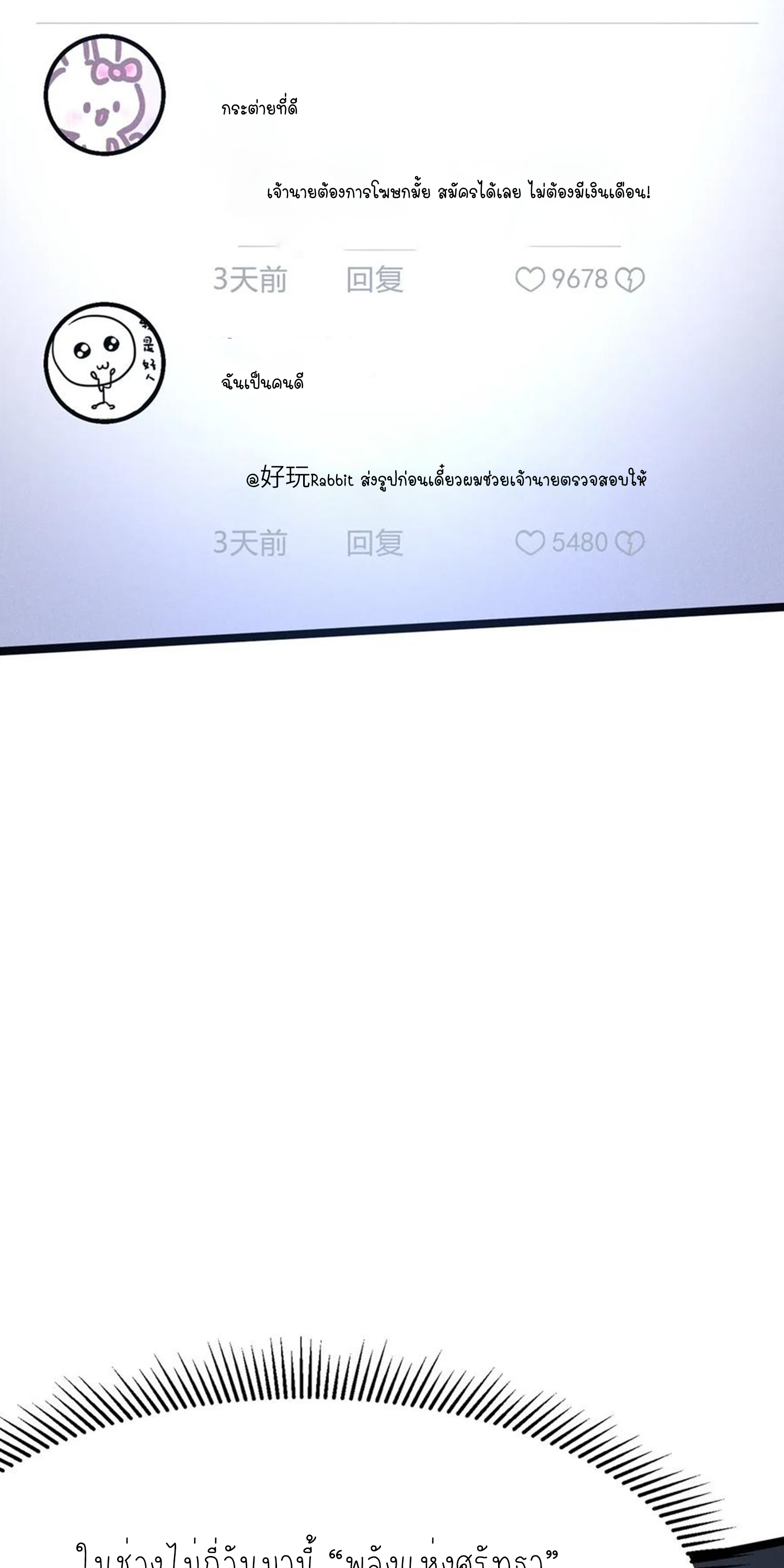 ไม่อยากเรียนทักษะ แห่งคำสาปเลย! ตอนที่ 68 หน้า 6