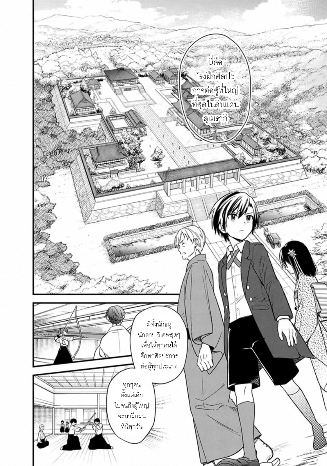 My Death Flags Show No Sign Of Ending ตอนที่ 22 หน้า 14