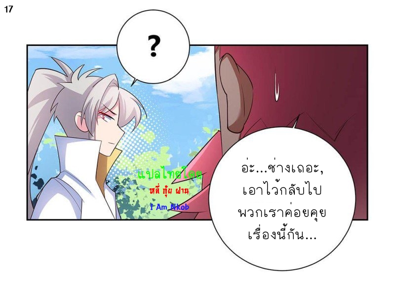 Above All Gods เทพยุทธเหนือเทวะ ตอนที่ 64 หน้า 18