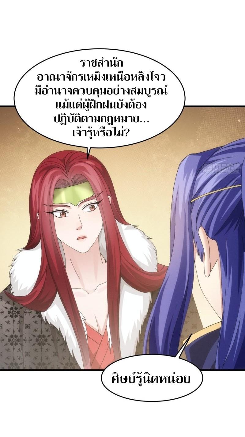 ข้าแค่ไม่เล่นไพ่ตามเกม ตอนที่ 152 หน้า 35
