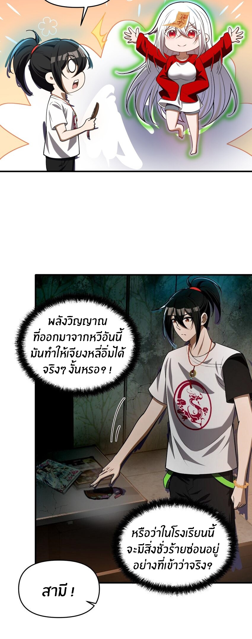 During the live broadcast, I proposed to the female ghost - she really agreed?! ตอนที่ 7 หน้า 37