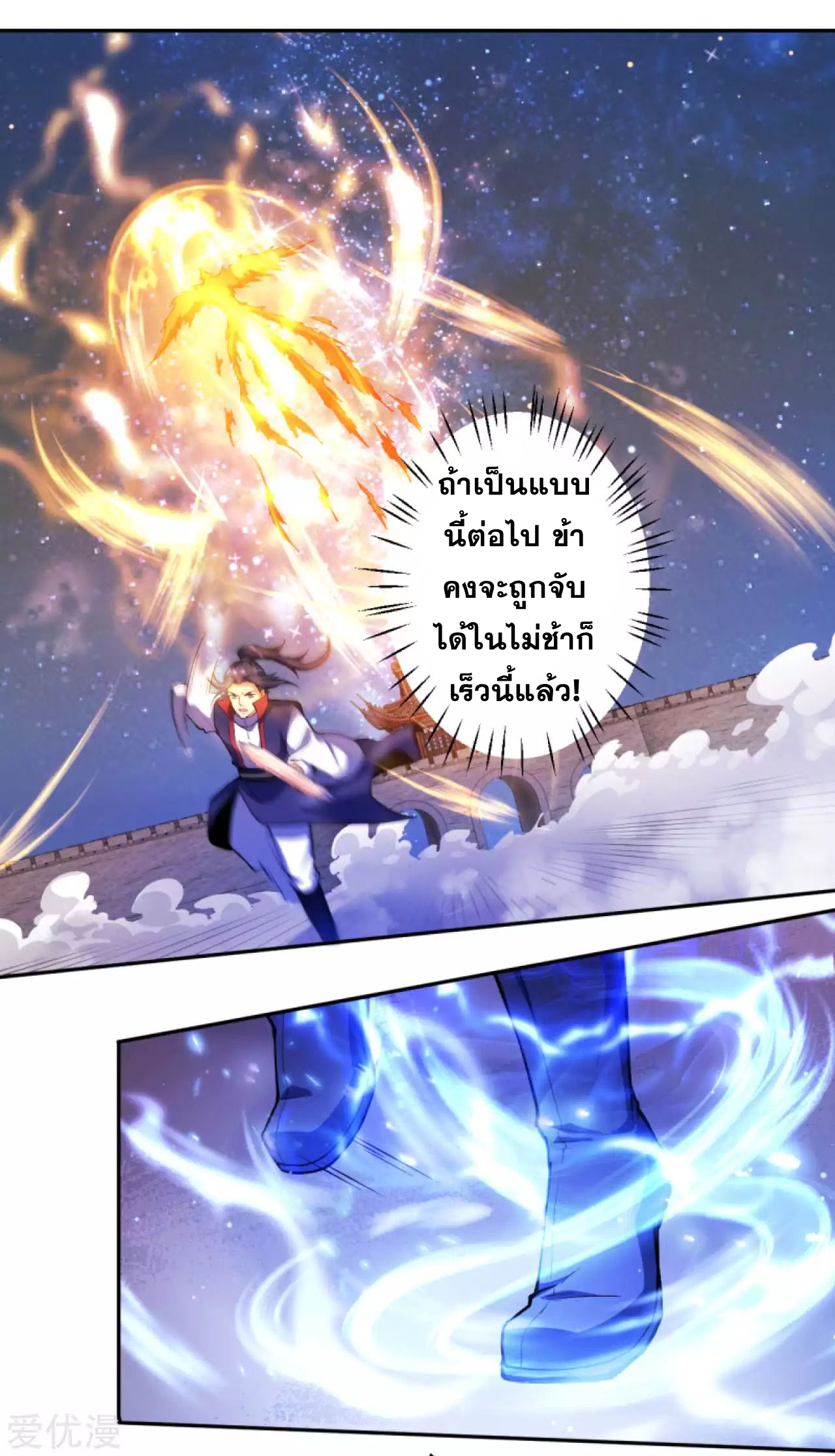 Against the Gods - อสูรพลิกฟ้า ตอนที่ 230 หน้า 7