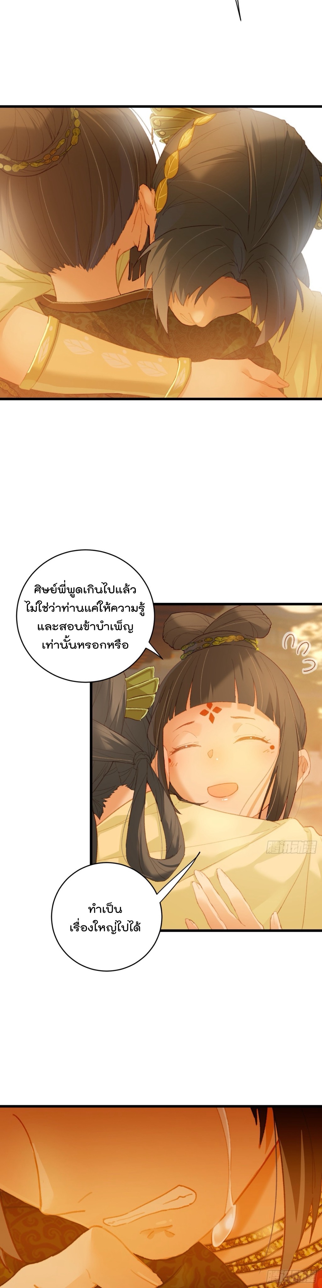 บำเพ็ญเซียนมาห้าร้อยปีพึ่งมีระบบซะงั้น ตอนที่ 10 หน้า 15