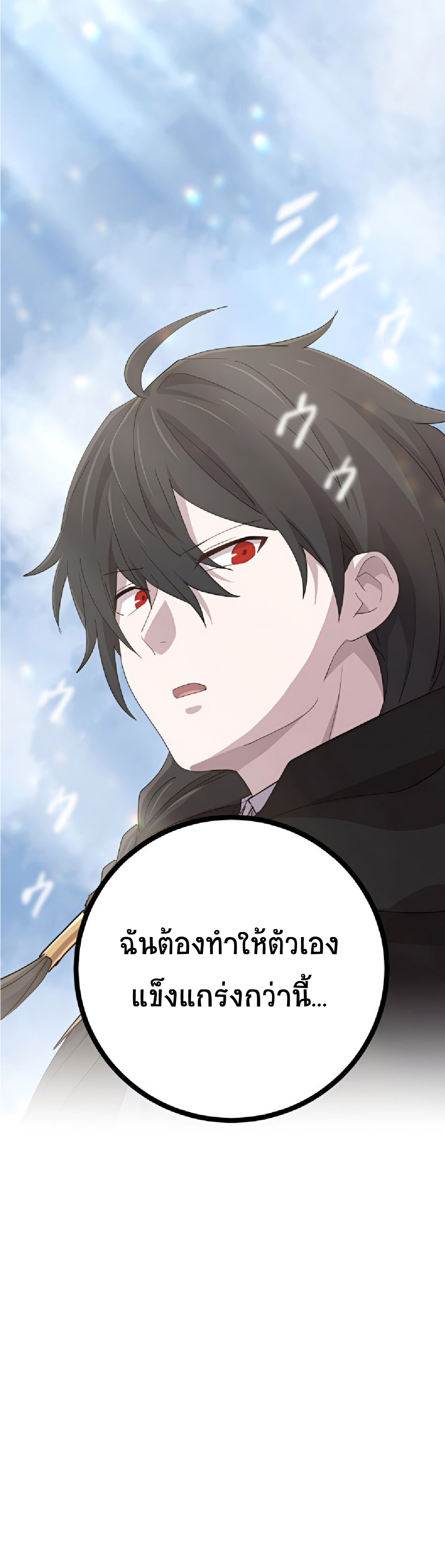 การกลับชาติมาเกิดของจอมเวทย์ต้องห้าม (Reincarnation of the Forbidden Archmage) ตอนที่ 53 หน้า 59