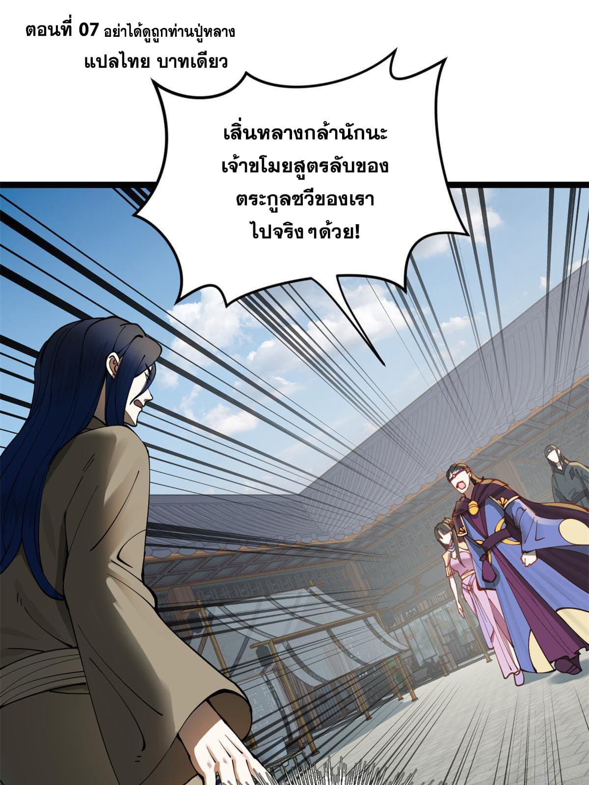 ลูกเขยที่แกร่งสุดในปฐพี (ทันจีน) ตอนที่ 7 หน้า 4