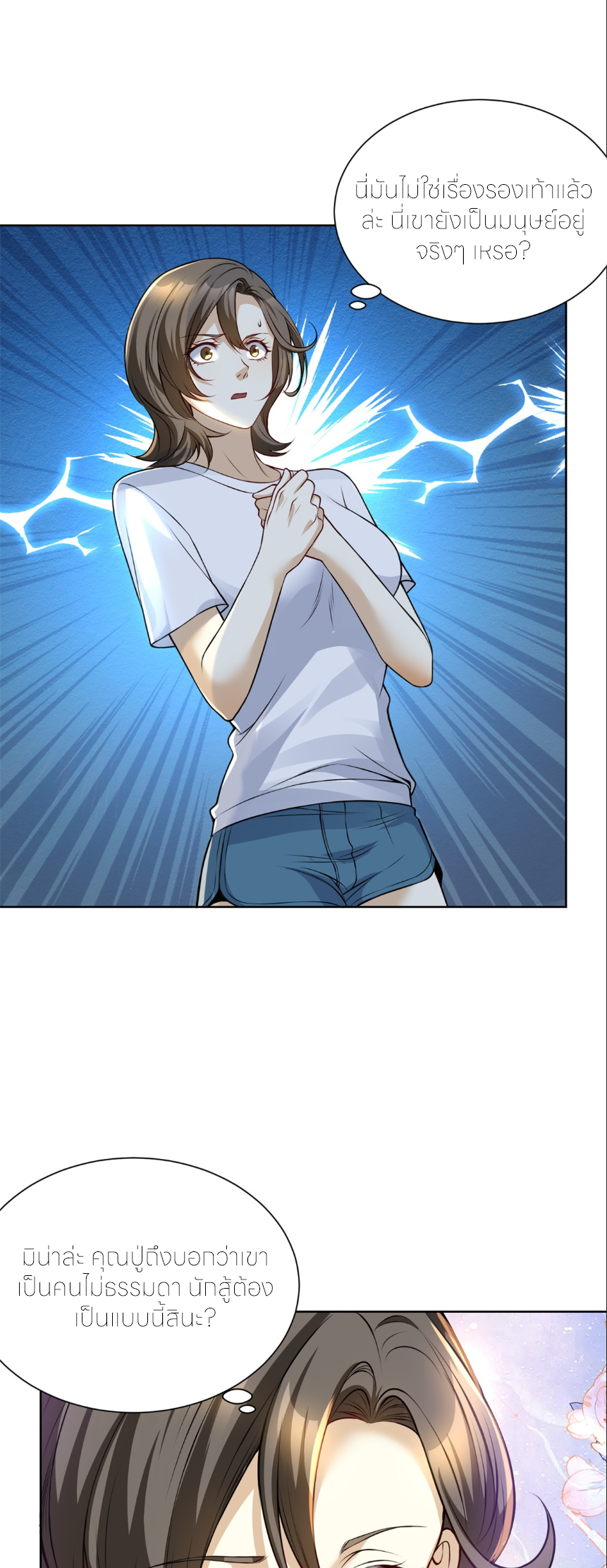 เส้นทางเซียน: ทวงคืนความทรงจำ 🎞️ ตอนที่ 6 หน้า 26