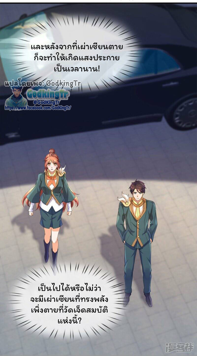 ราชาเทพนิรันดร์ (Eternal god king) ตอนที่ 268 หน้า 13