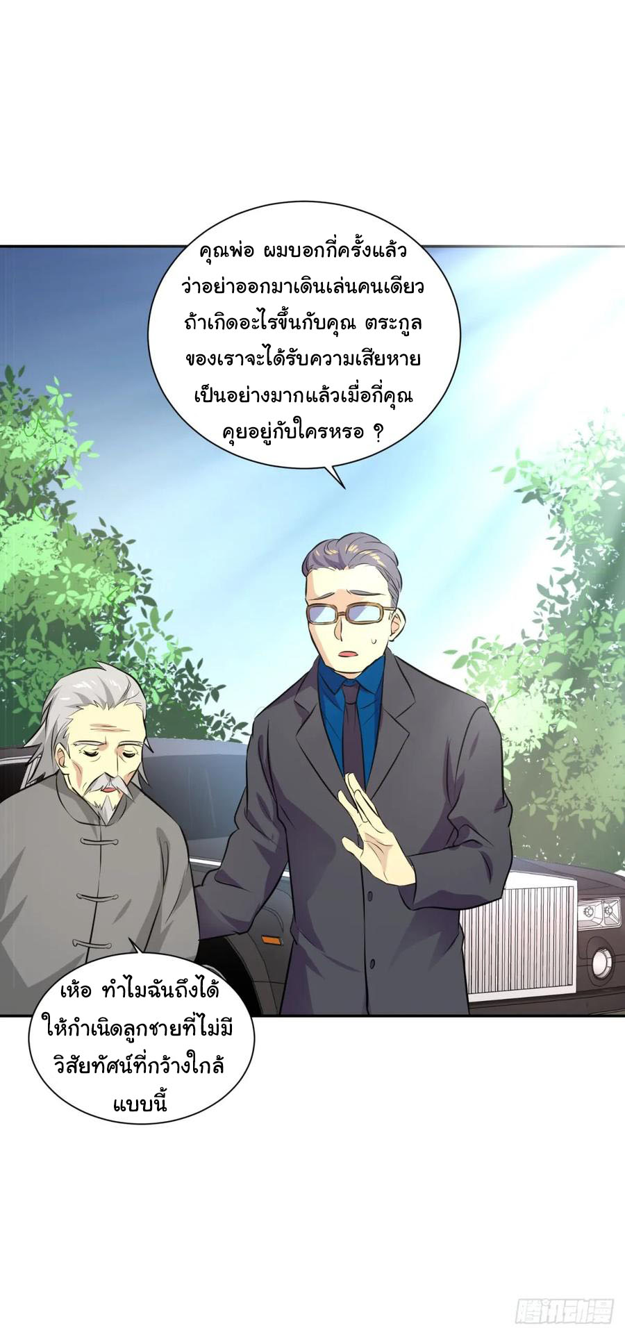 ระบบไลฟ์สด เจ้าพ่อสายเปย์ ตอนที่ 6 หน้า 14