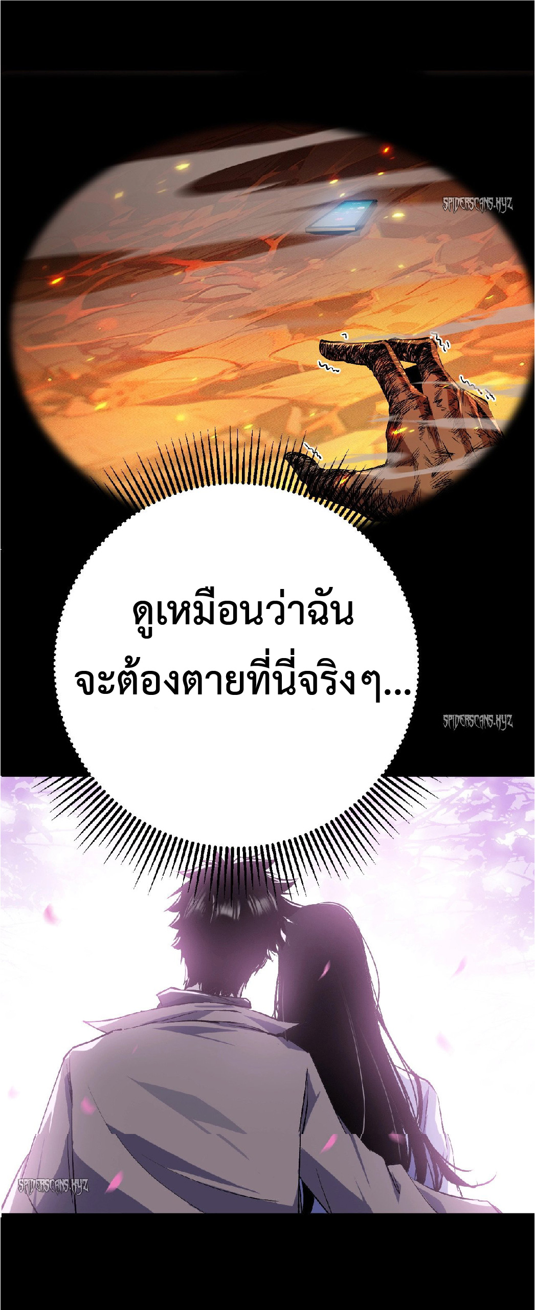 การวิวัฒนาการจากปลาคาร์พสู่มังกร ตอนที่ 1 หน้า 21