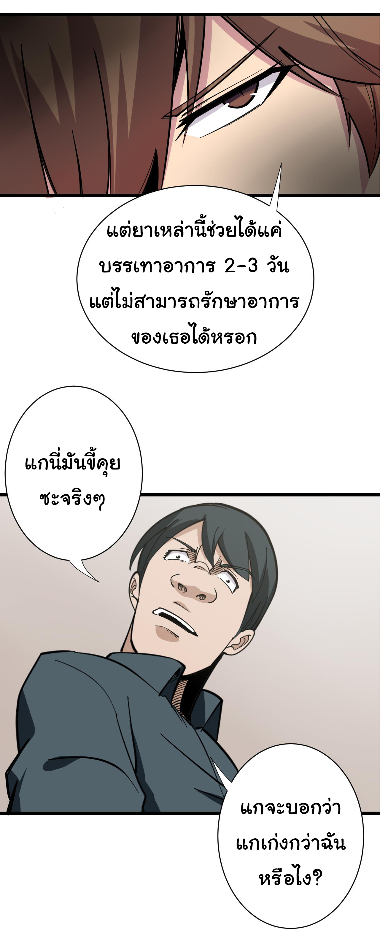 Sanjie Taobao Store ระบบร้านค้าเทพเจ้า ตอนที่ 262 หน้า 6