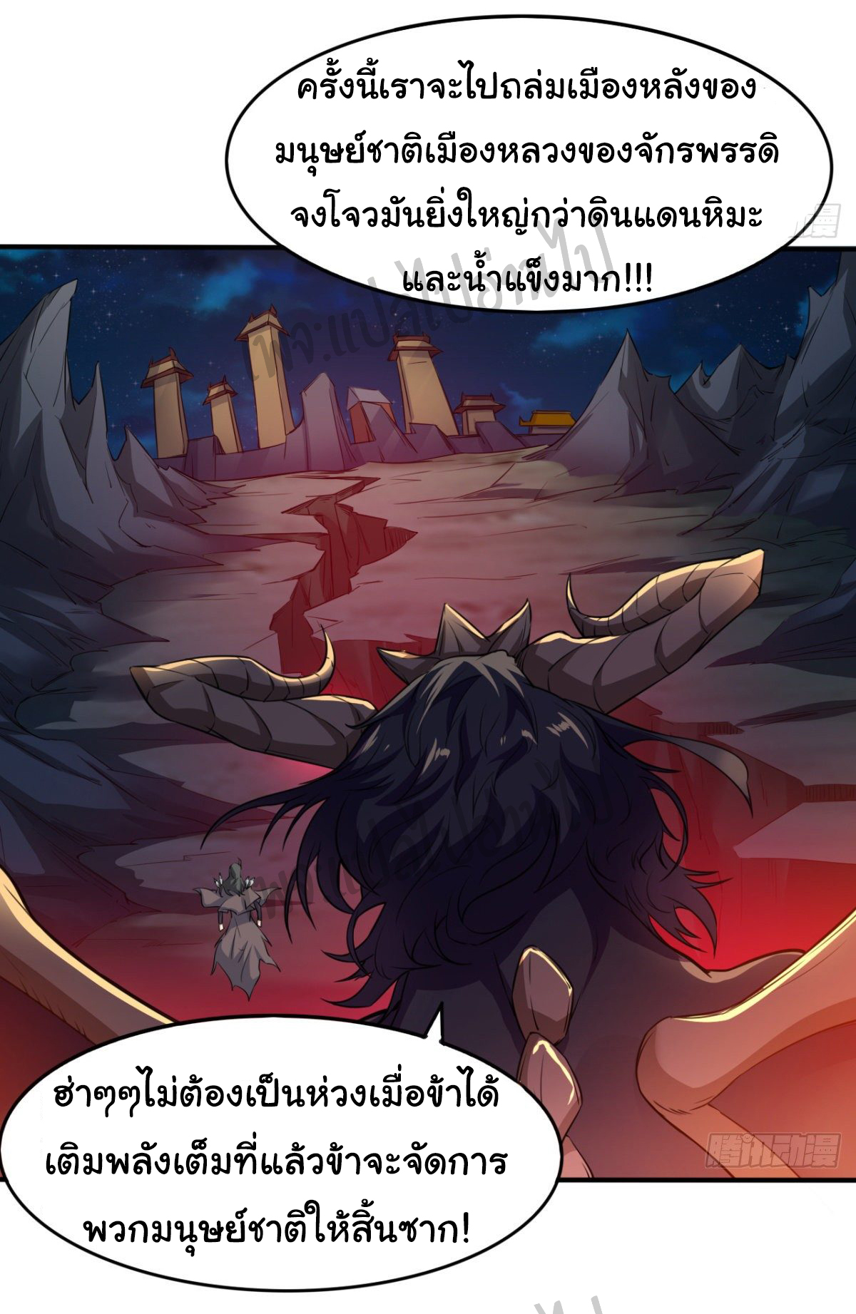 Junior Brother Demon Sovereign is too devoted ตอนที่ 41 หน้า 4