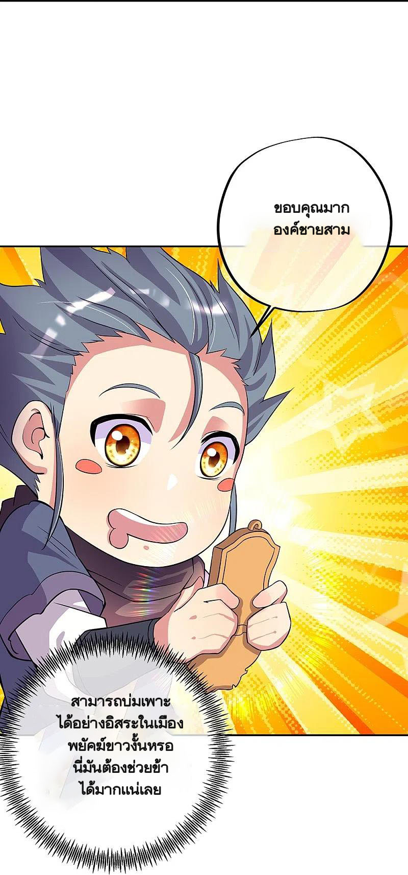 peerless battle spirit ตอนที่ 337 หน้า 13