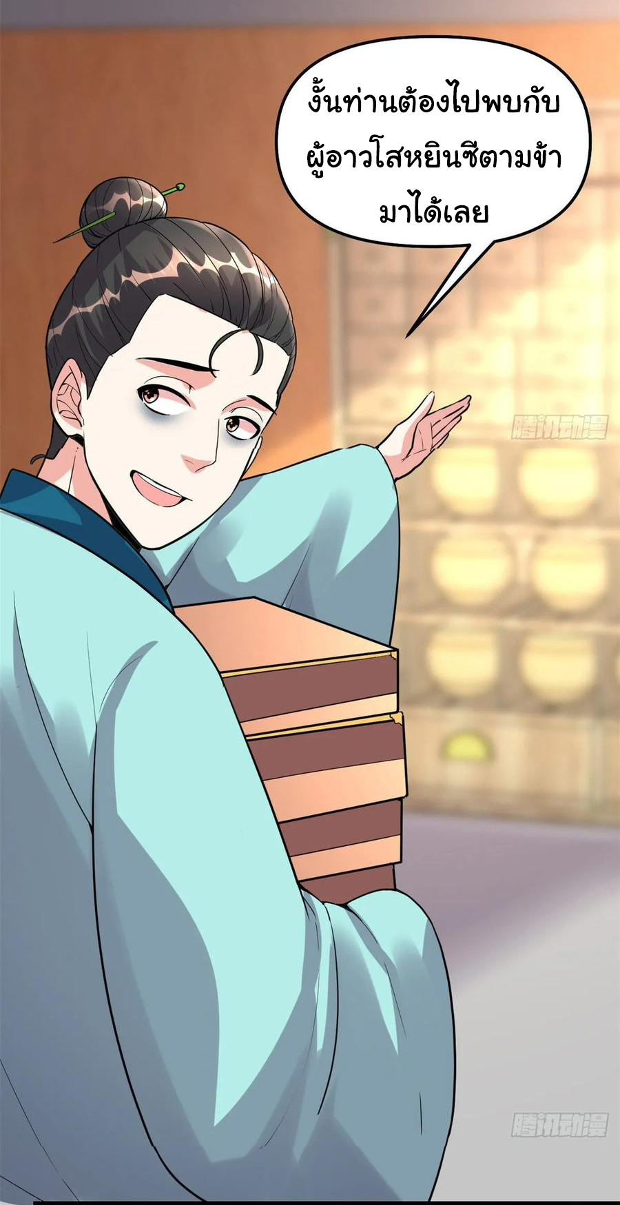 I might be a fake fairy ตอนที่ 93 หน้า 11