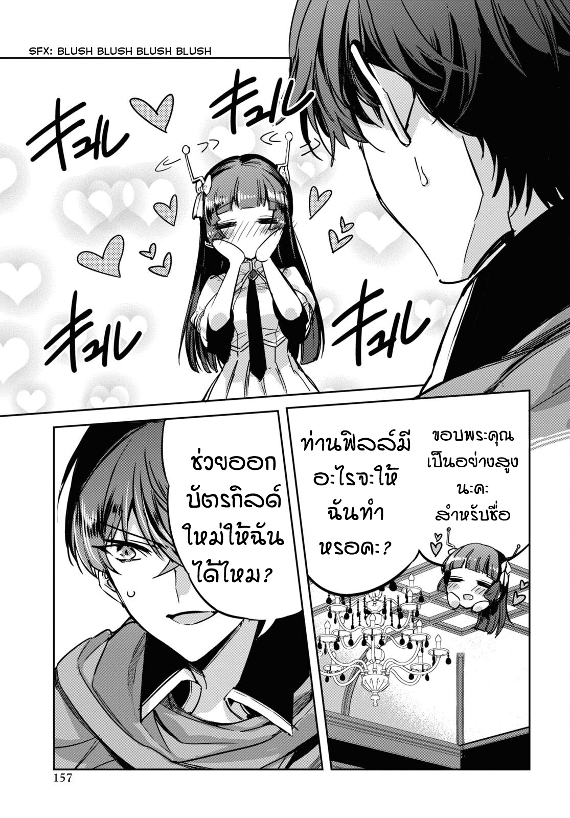 การหวนคืนของเทมเมอร์สุดอ่อน ตอนที่ 2 หน้า 15