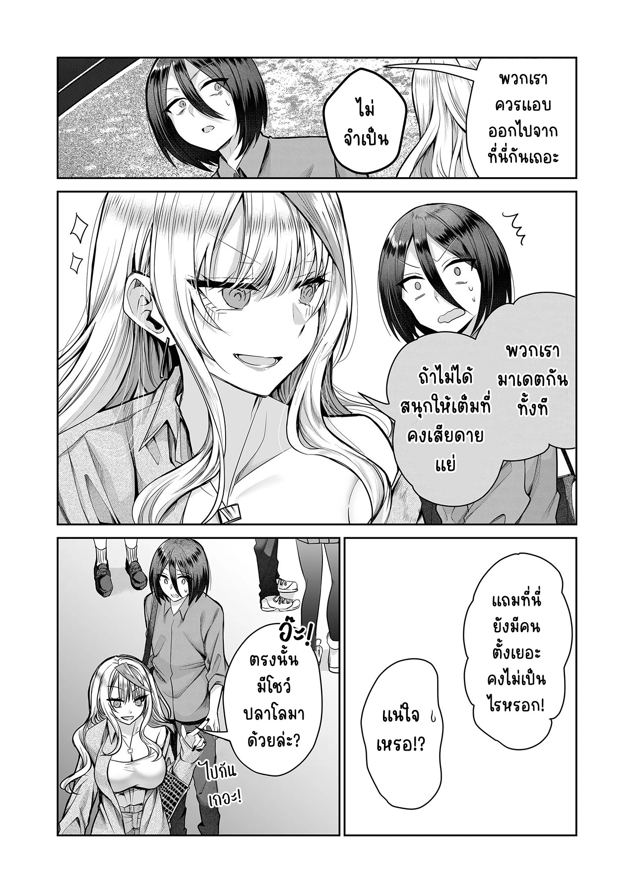 Gal Yome no Himitsu ความลับภรรยาสาวแกล ตอนที่ 4 หน้า 7