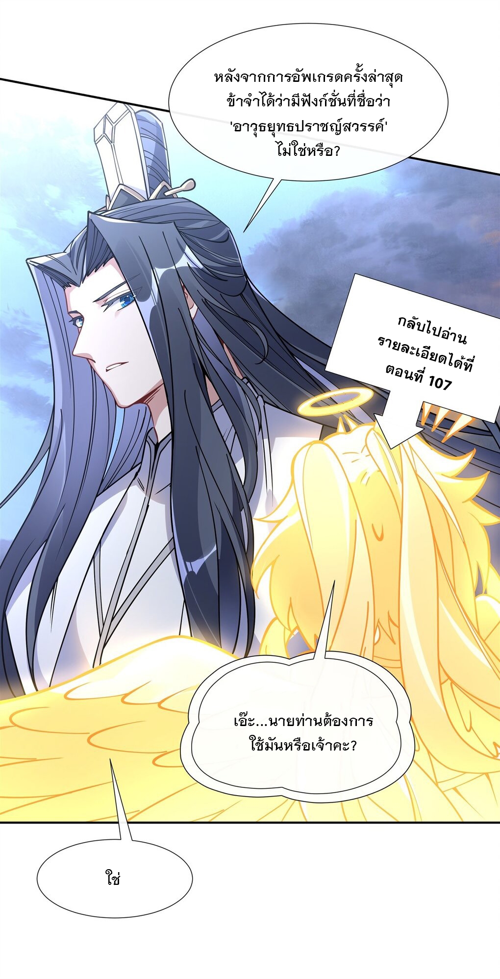 ศิษย์ของข้าล้วนมีอนาคตที่ยิ่งใหญ่ (ชนจีน) ตอนที่ 136 หน้า 15