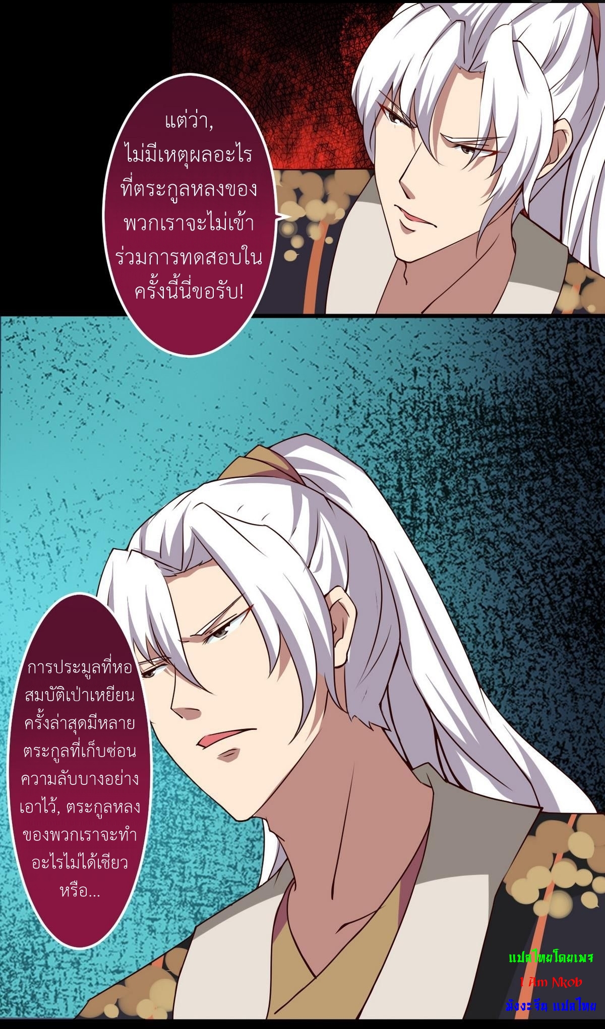 มหาจอมปราชญ์ ปราณเทวะ ตอนที่ 47 หน้า 7