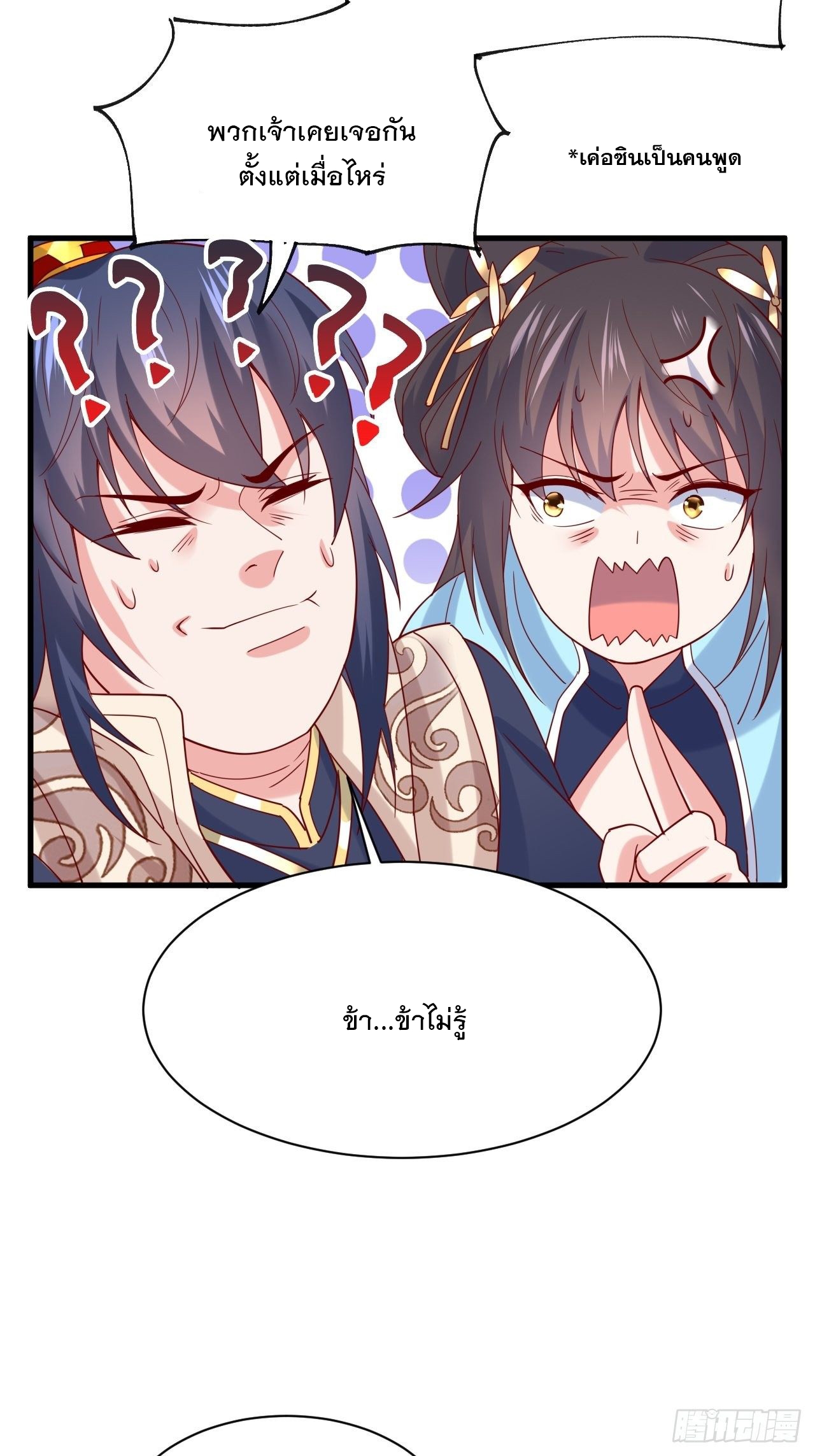 Becoming A God By Teaching Six Sisters - ข้ามีพี่สาวสุดแกร่งทั้งหกที่หาใครเทียบได้ ตอนที่ 5 หน้า 9