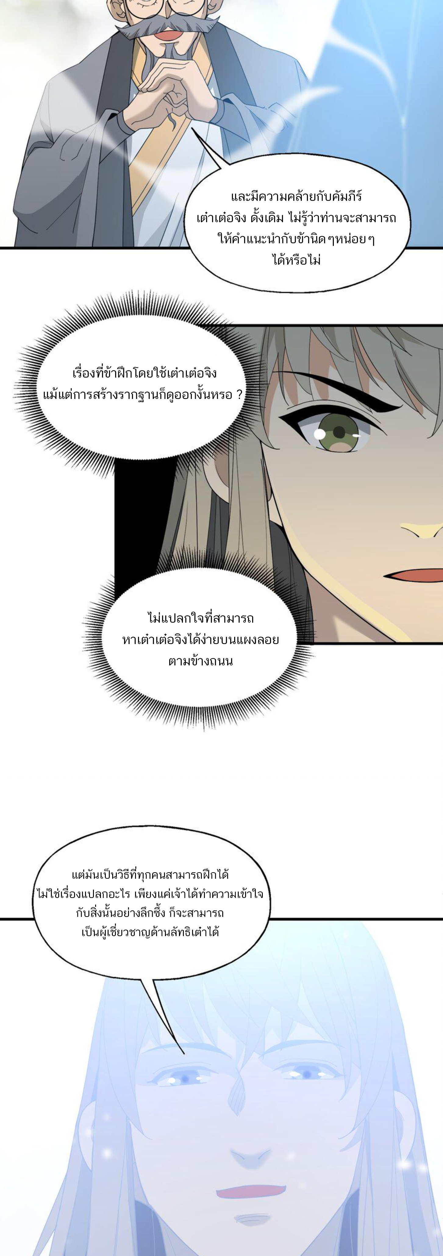 เมื่อข้าลงจากเขาแล้ว ข้าจะไร้ผู้ต่อกร !? (ฝึกเสร็จ Lv.Max) ตอนที่ 26 หน้า 14