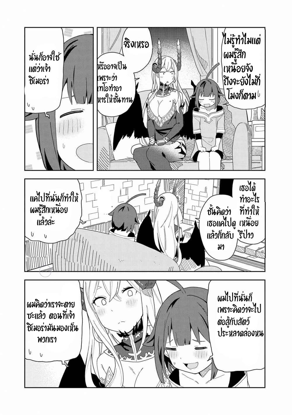 Akuma no Niidzuma ตอนที่ 5 หน้า 20