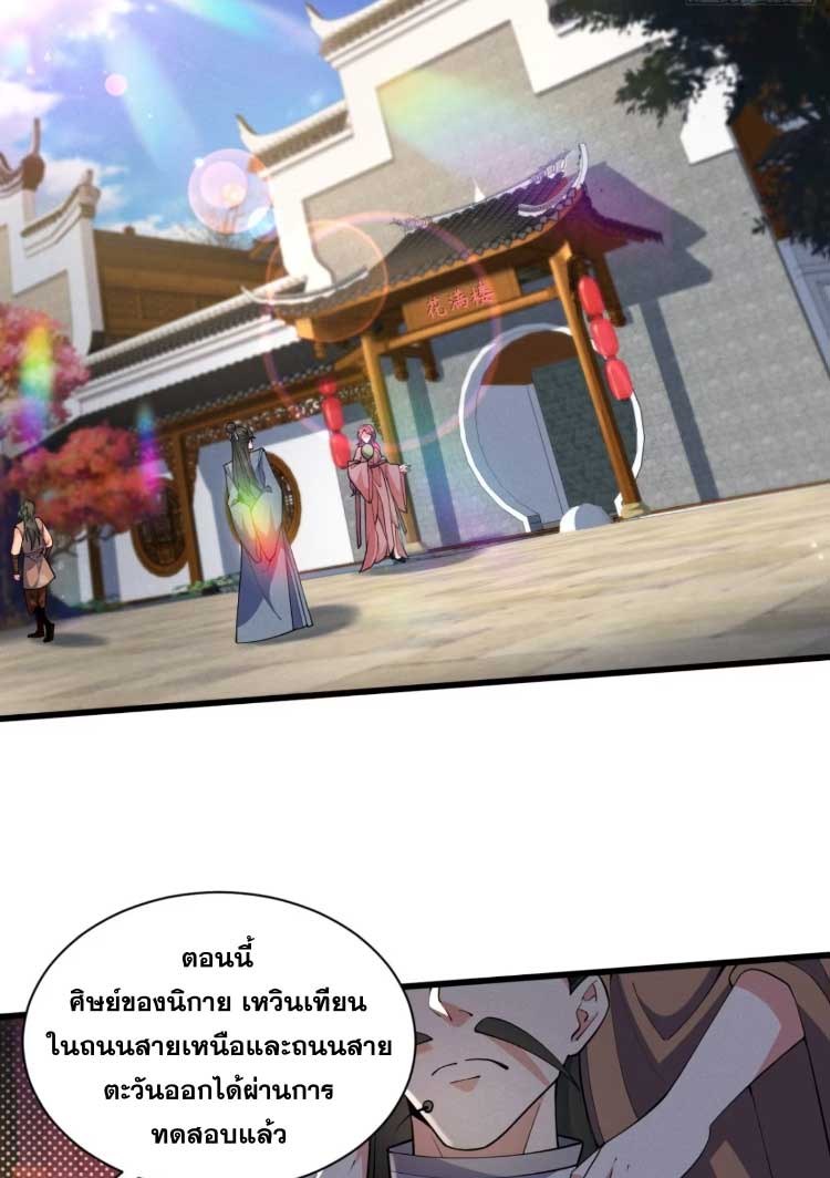 ภรรยาของข้าคือคนสำคัญแห่งสวรรค์ ตอนที่ 29 หน้า 24