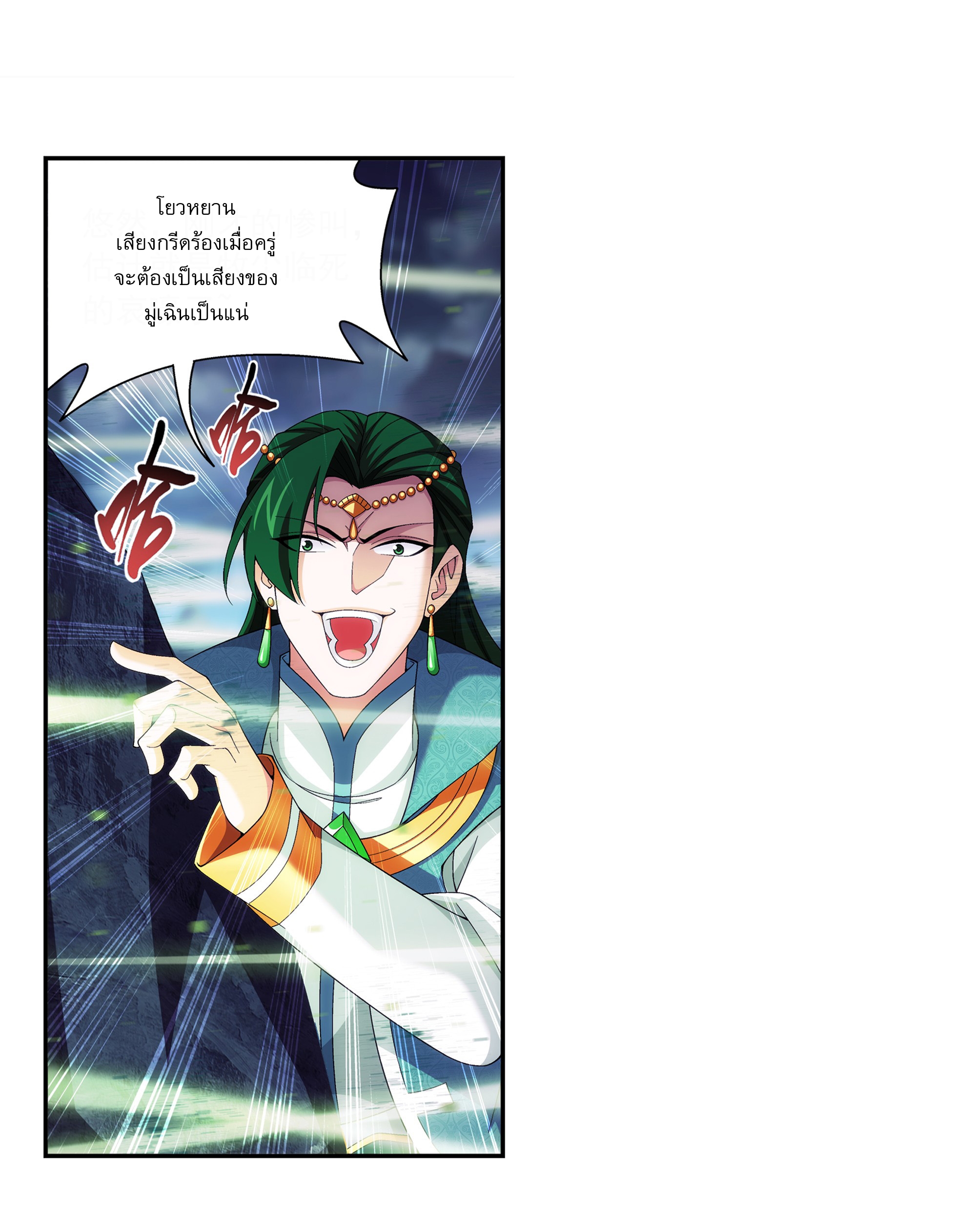 Da Zhu Zai ศึกปรมาจารย์สะท้านฟ้า (ชนจีน) ตอนที่ 278 หน้า 10